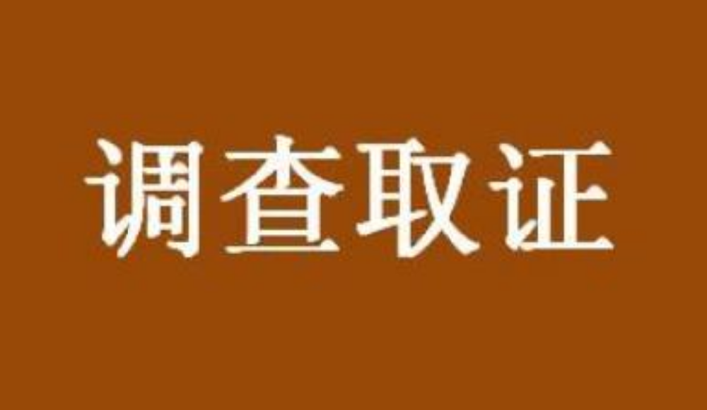 杭州市调查取证：离婚，金银首饰被拿走了怎么办