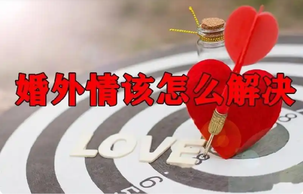 杭州市婚外情取证：婚外情很难善终，反目成仇只是时间问题，但是三种情况除外