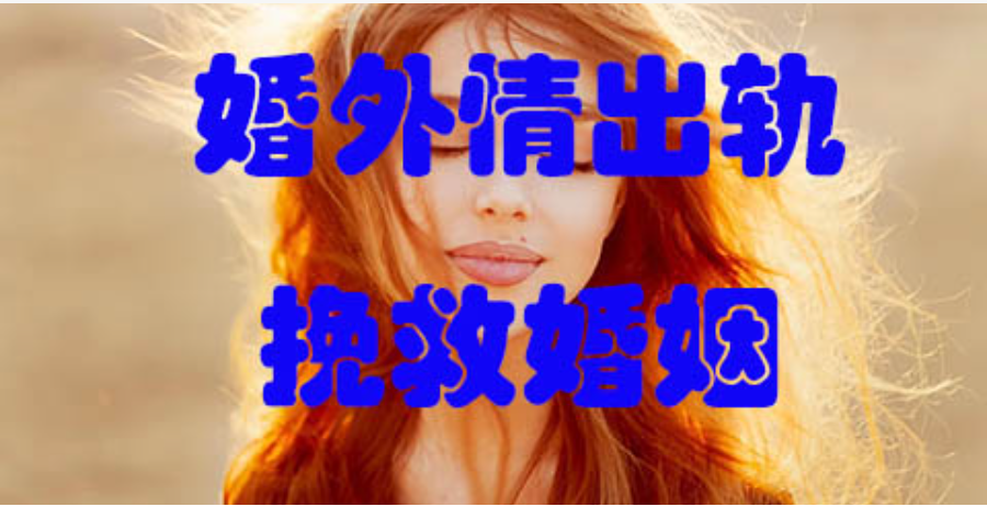 杭州出轨调查取证：出轨到底有多上瘾？明知自古奸情出人命，也甘愿赌上余生幸福